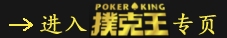 Poker King Asia